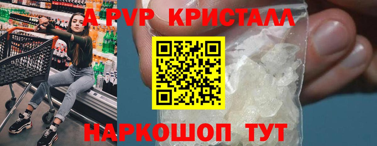 Узловая  A PVP Crystall  Вход с VPN  А ПВП СК  APVP  A PVP VHQ 