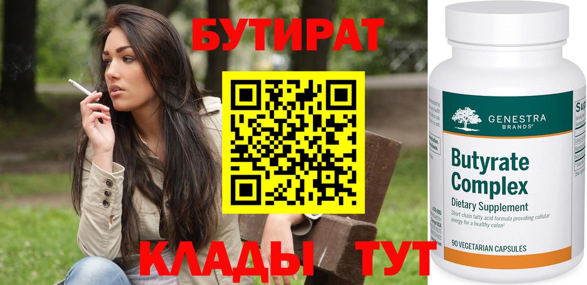 БУТИРАТ BDO Узловая