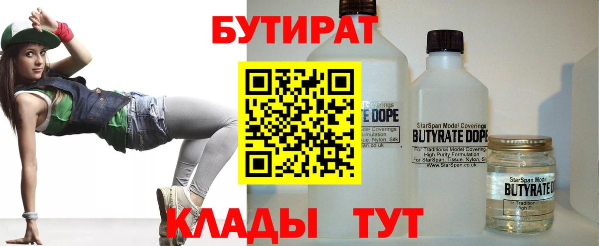 Бутират  Вход с VPN  Узловая  Бутират 99% 