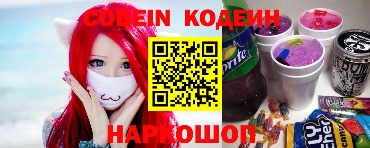 купить наркотик  Вход с VPN  Узловая  Кодеин Purple Drank  Codein напиток Lean (лин) 