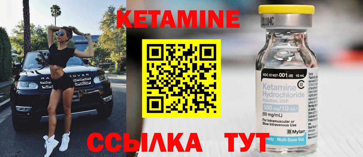 Кетамин VHQ Узловая